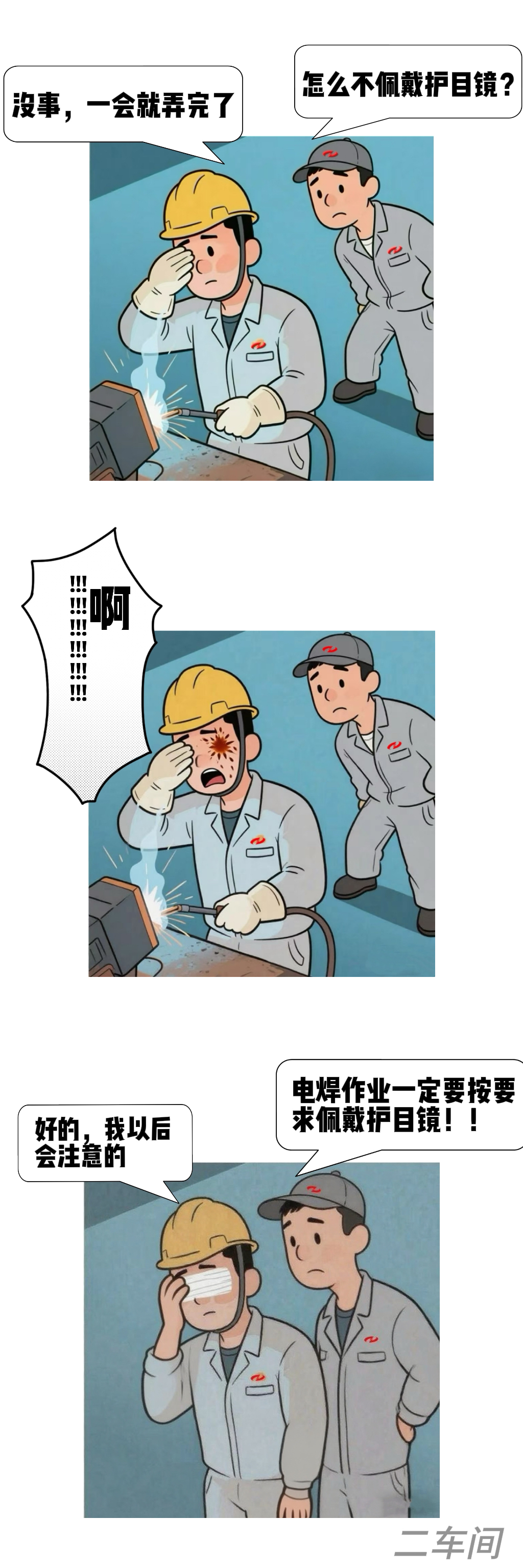 10.《疏忽没有后悔药，规范操作需牢记》KY.COM防务二车间-盘金旺.jpg